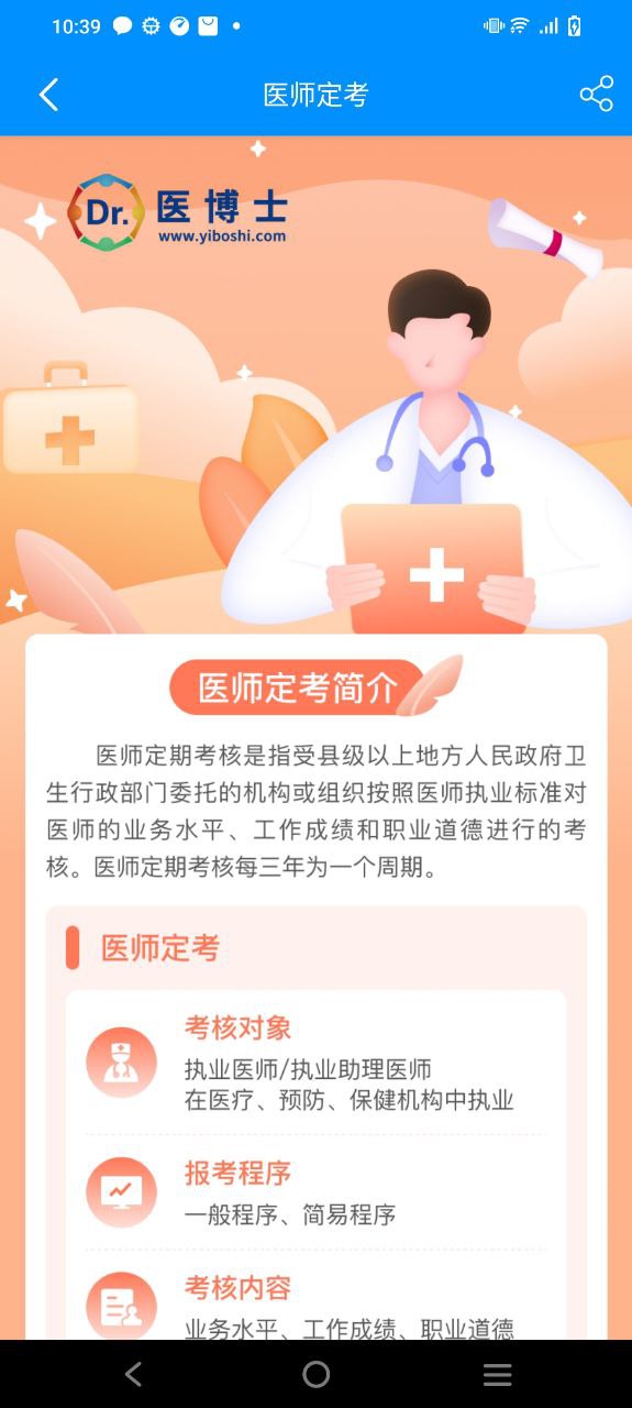 医博士