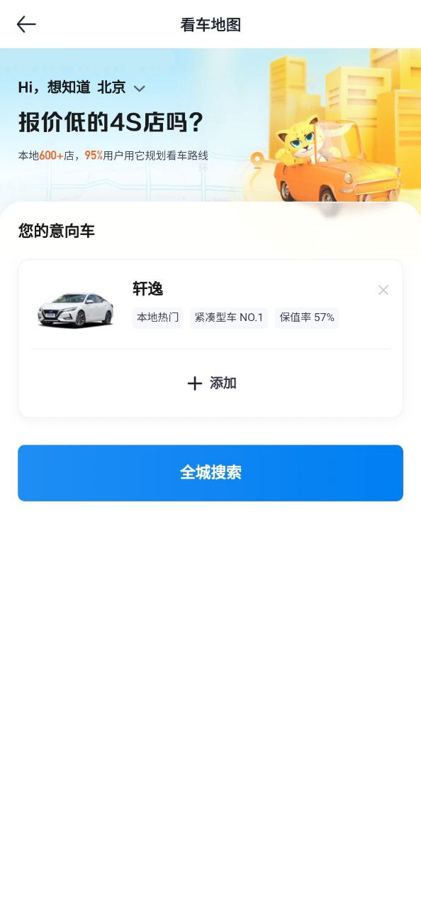 汽车报价手机开户_汽车报价手机网址v7.7.8