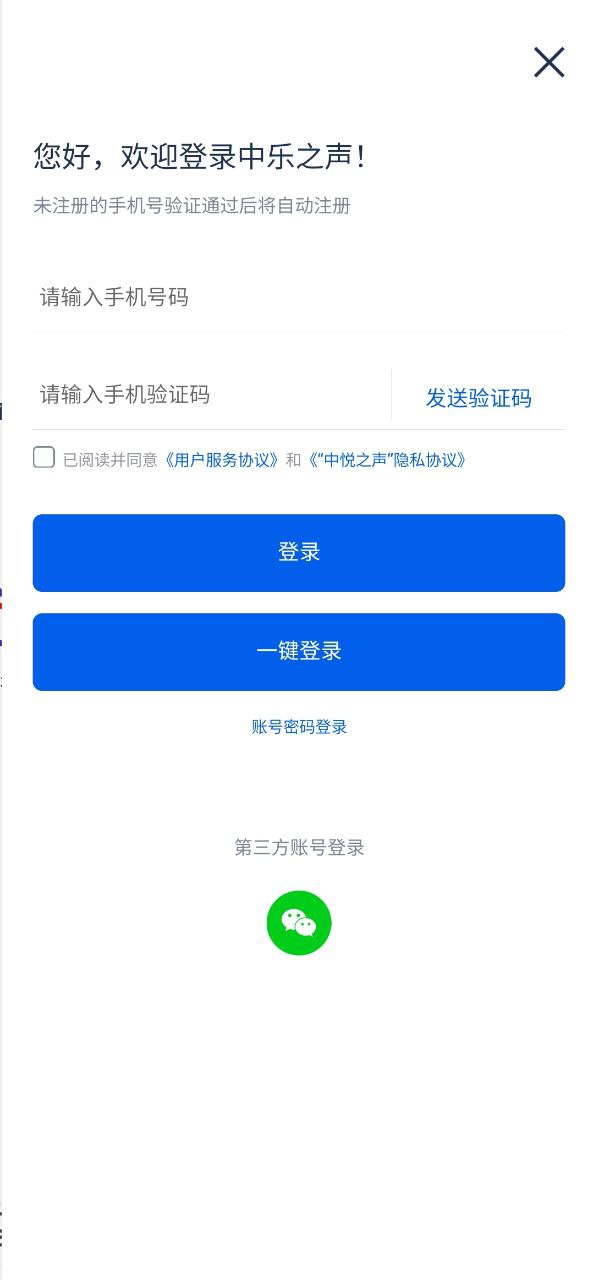 中乐之声app下载最新版本安装_中乐之声手机版下载v2.2.18