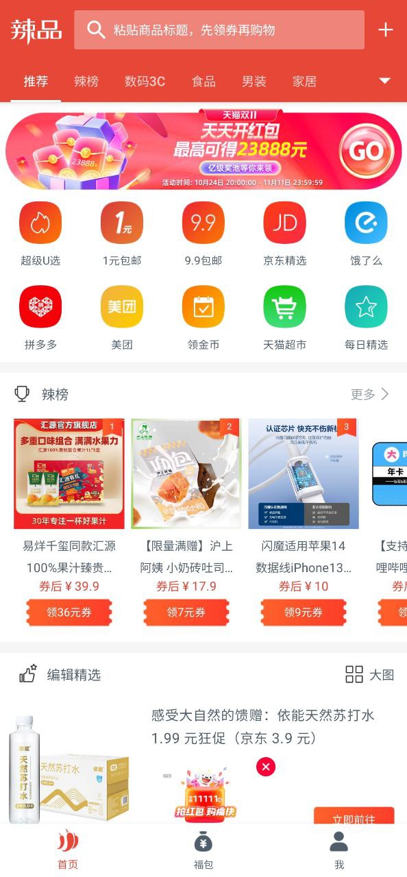 辣品app下载最新版_辣品手机app下载v4.02