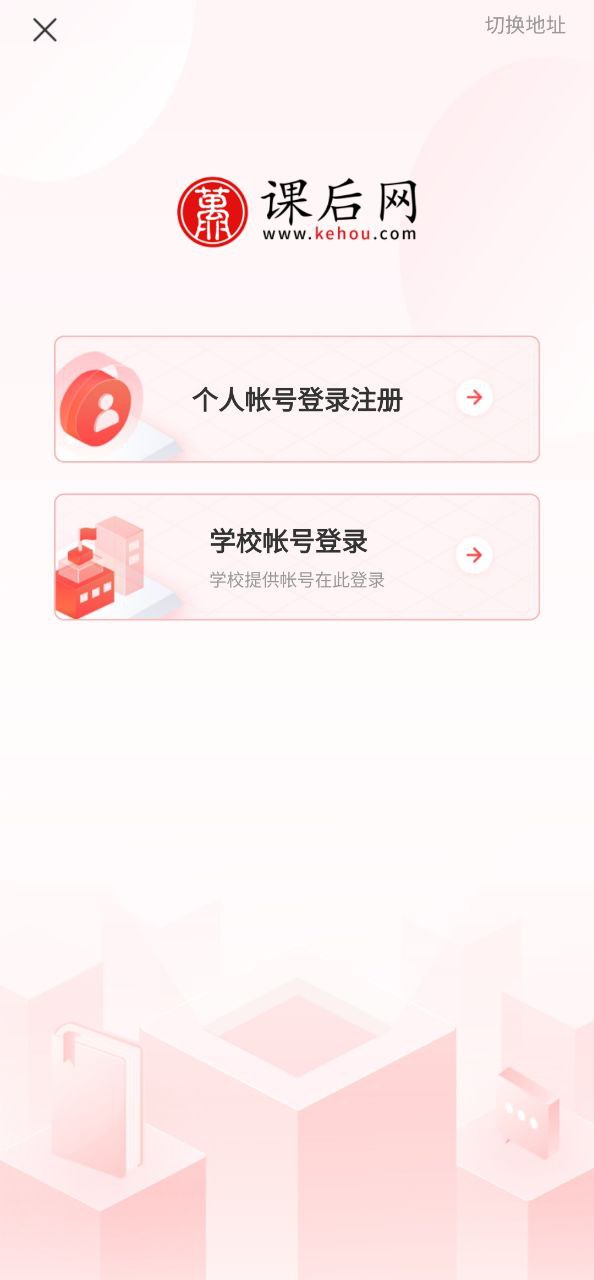 课后网app下载老版本_课后网手机版下载安装v9.4.5.0.3