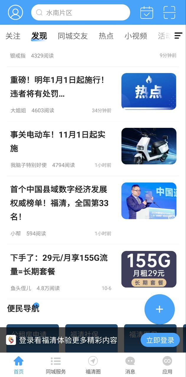 免费下载看福清最新版_看福清app注册v2.9