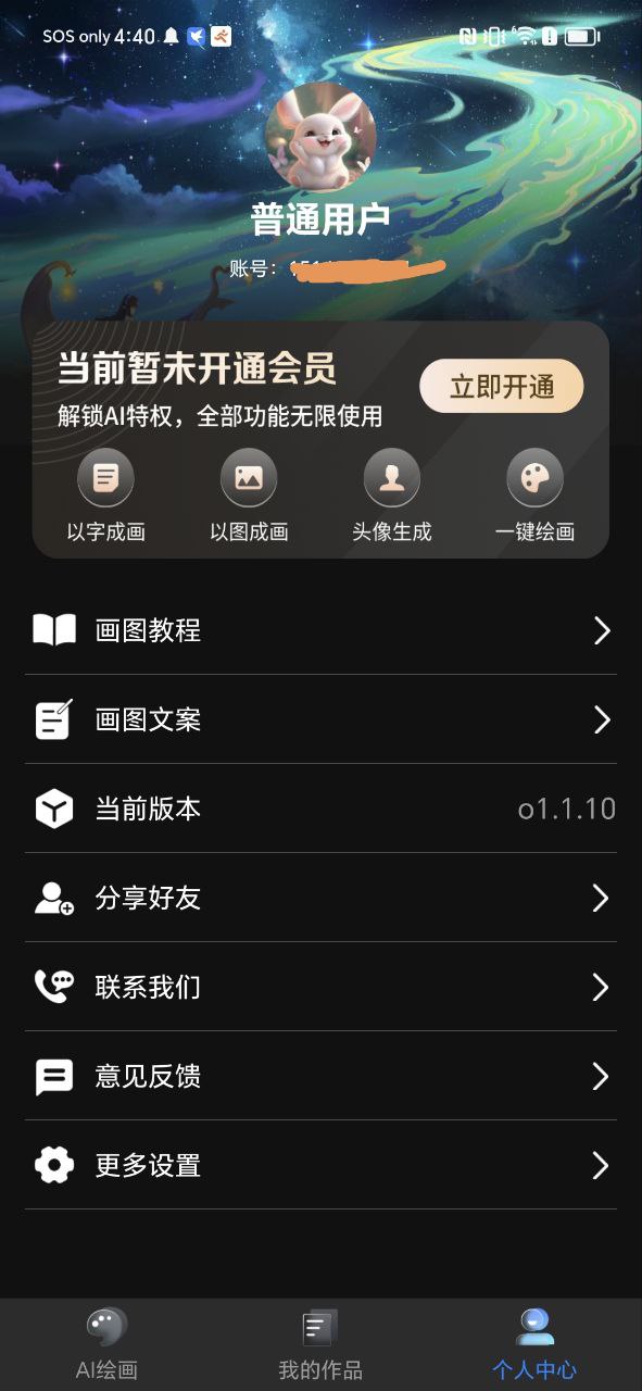 AI绘画乐appapp下载_AI绘画乐app安卓软件最新安装v1.1.10