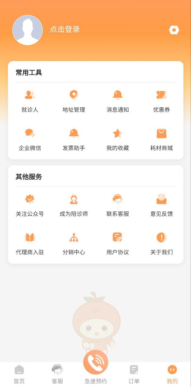 桔小跑陪诊app客户端下载_桔小跑陪诊网络网址v1.7.41