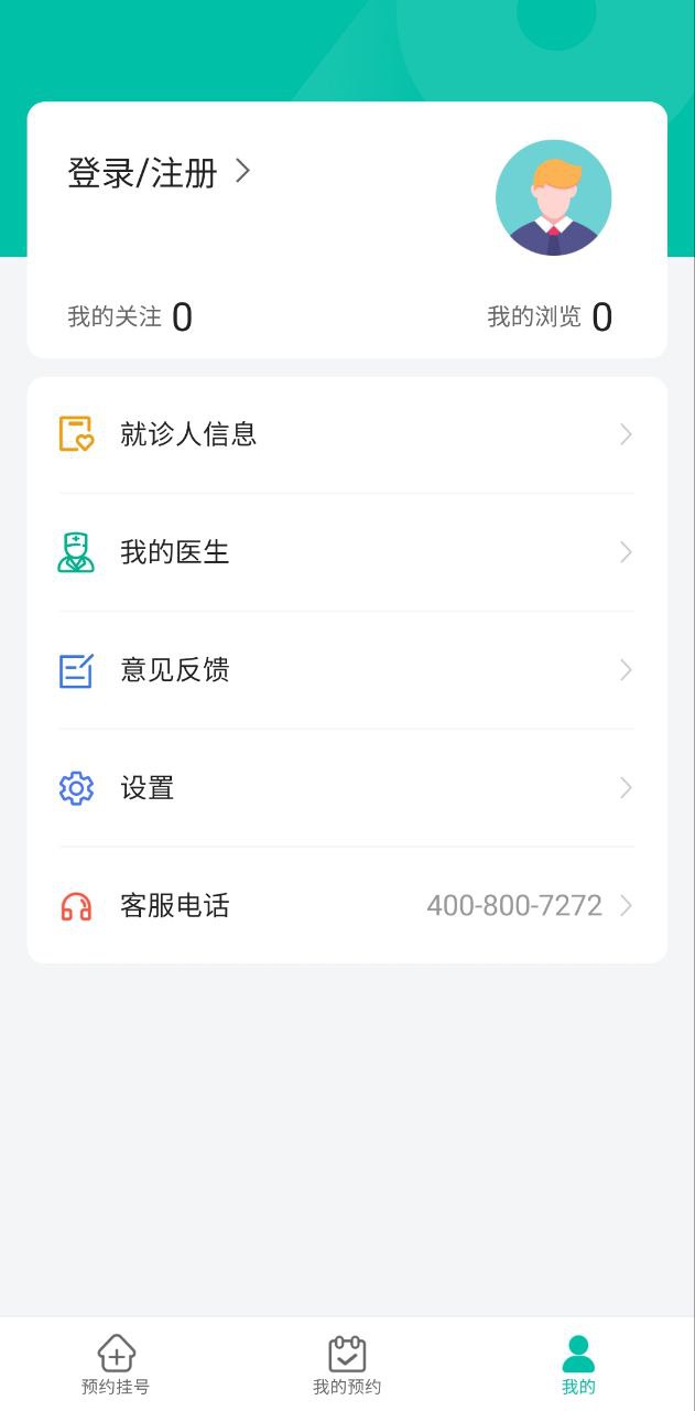 肿瘤科医院挂号app_肿瘤科医院挂号安卓软件免费版v1.3.0