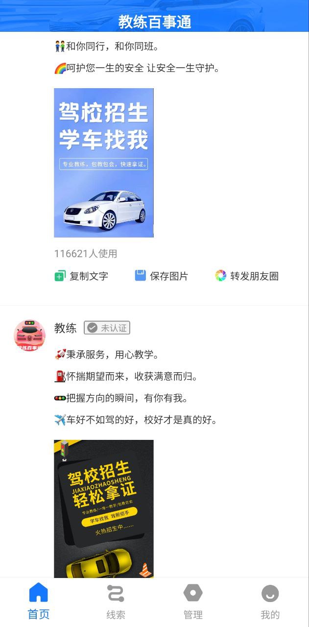 教练百事通最新版本app_教练百事通下载页面v3.1.0