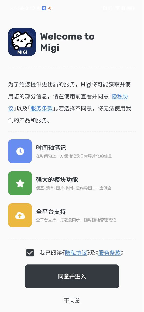 migi笔记app下载老版本_migi笔记手机版下载安装v1.7.3