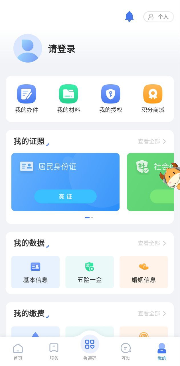 爱山东app版_爱山东app网站v3.0.5