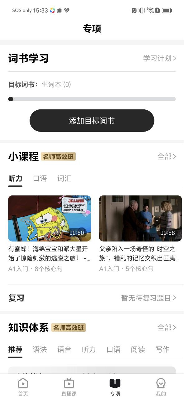 一点英语app手机版_一点英语最新版安装v4.56.8