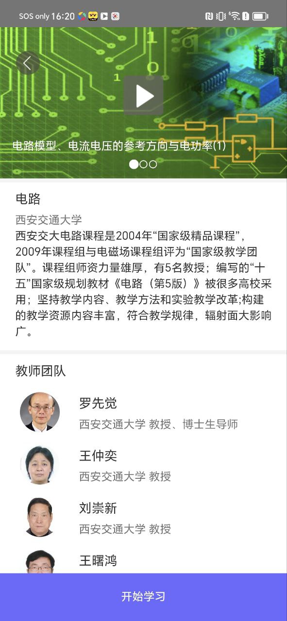 下载爱课程APP_爱课程app下载链接安卓版v3.0.707