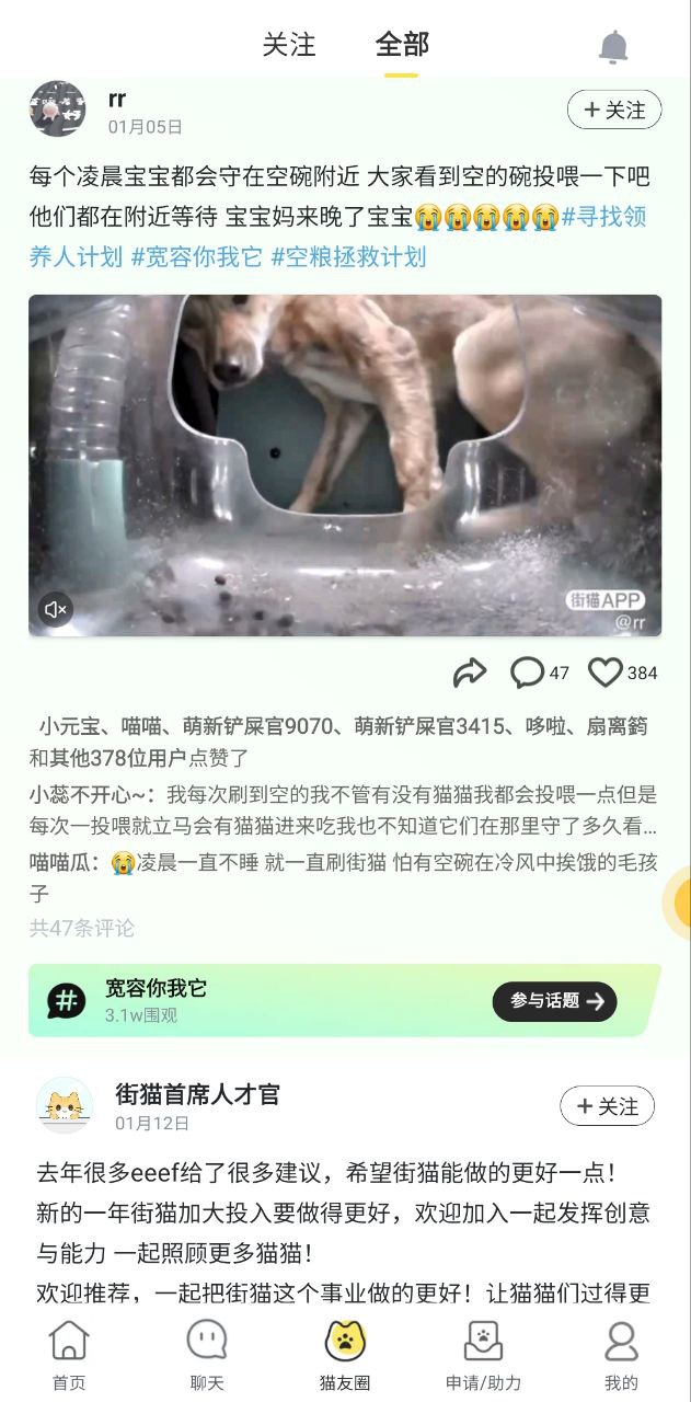 哈啰街猫app_哈啰街猫安卓软件免费版v1.19.0