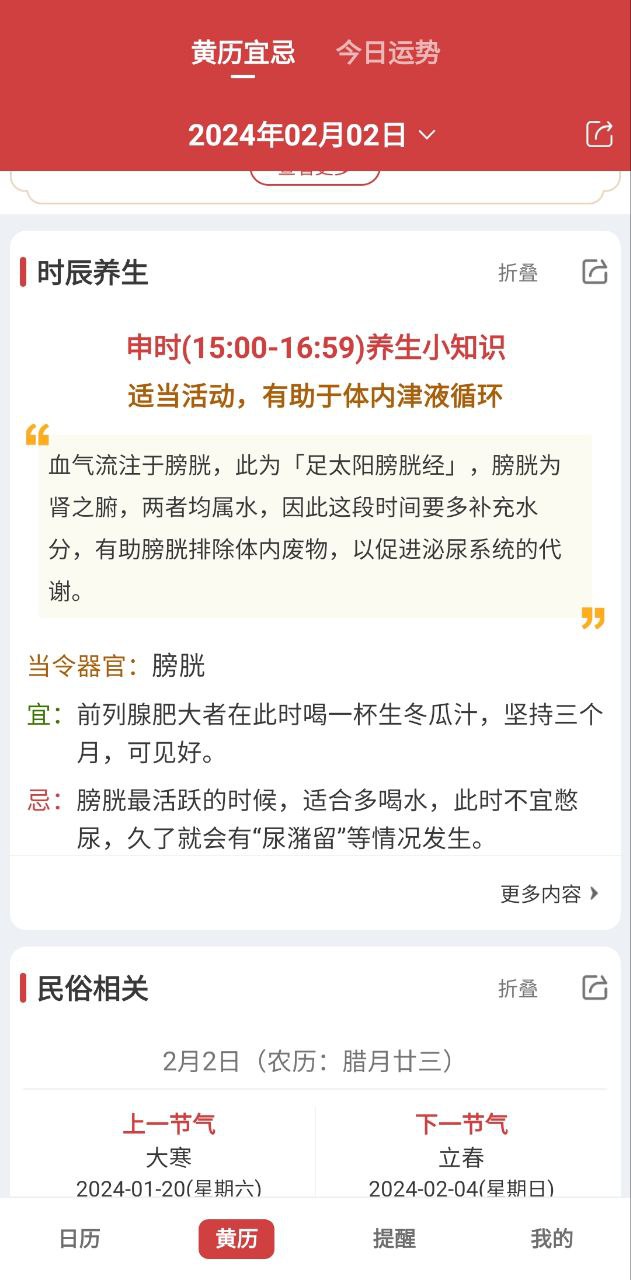 中智万年历app下载_中智万年历安卓软件最新安装v8.0.2