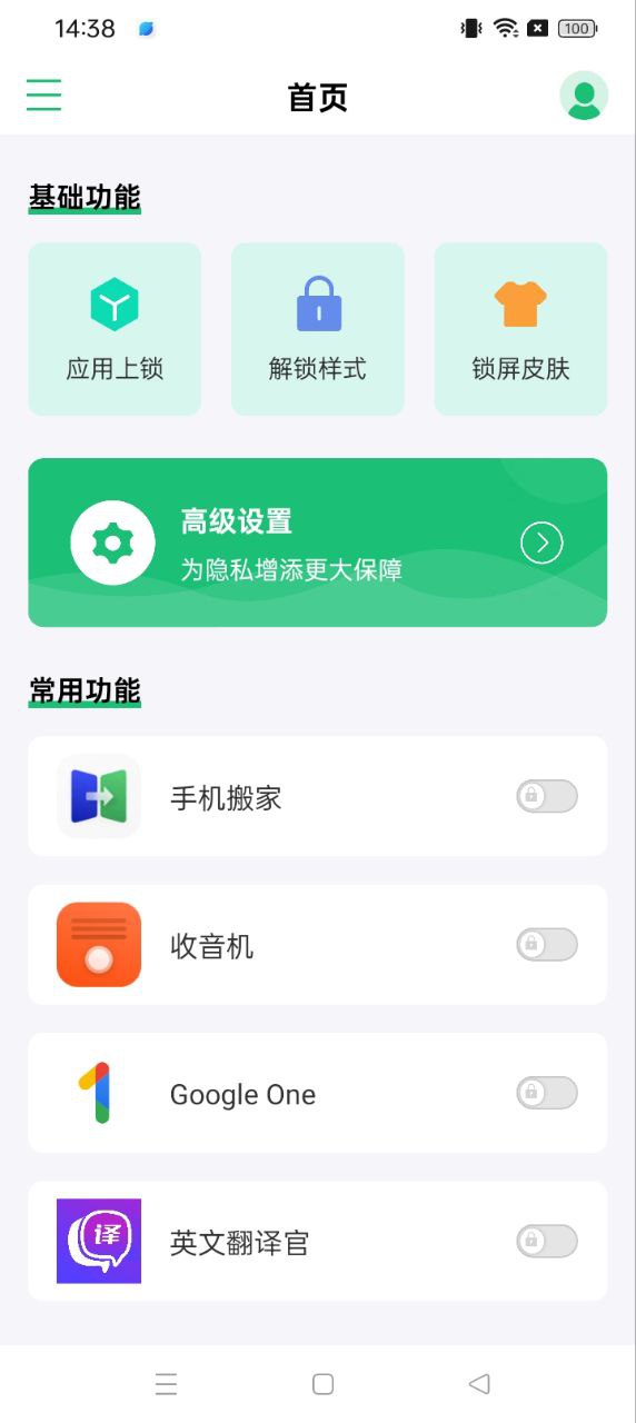 应用加密锁手机版安装_下载应用加密锁APPv5.5.15