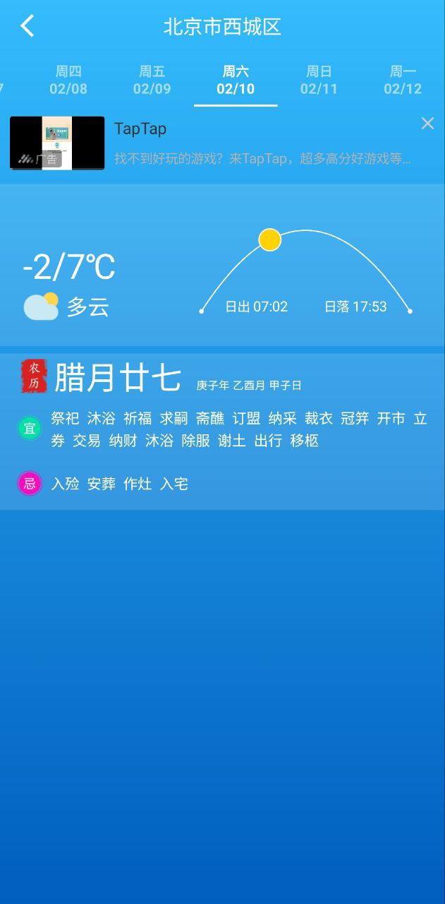 即时天气预报app客户段下载_即时天气预报手机版app下载安装v3.6