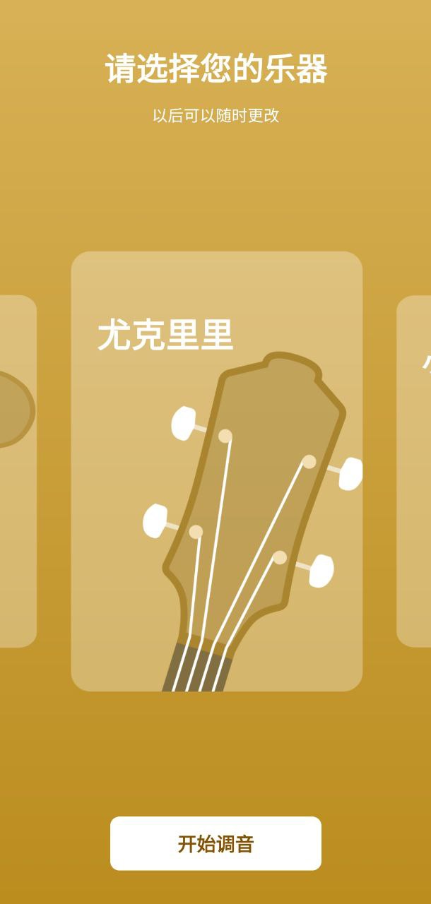 最新版全能调音器app下载_全能调音器app网页v1.31602.8