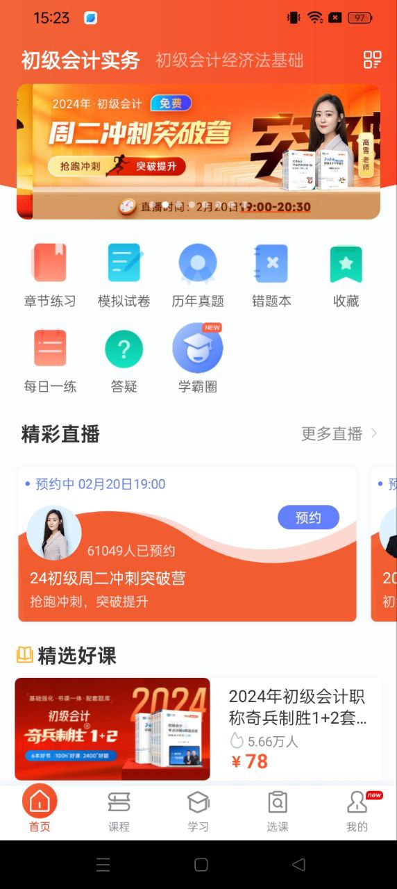 会计随时学极速app_会计随时学极速版app下载v2.6.1