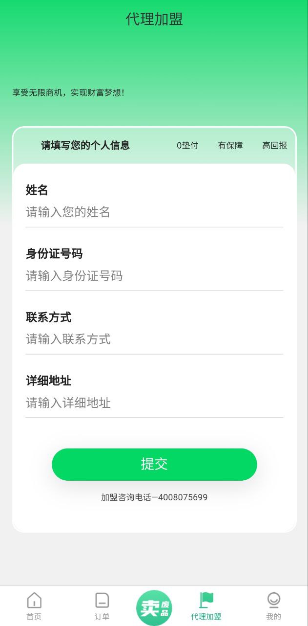 新废品上门拉app_最新废品上门拉appv4.5.7