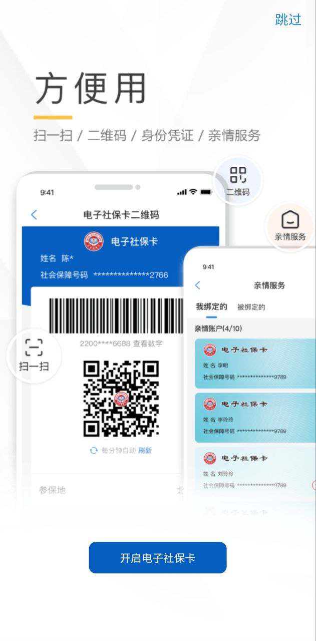电子社保卡正版app下载_电子社保卡正版app下载2024v3.8.2