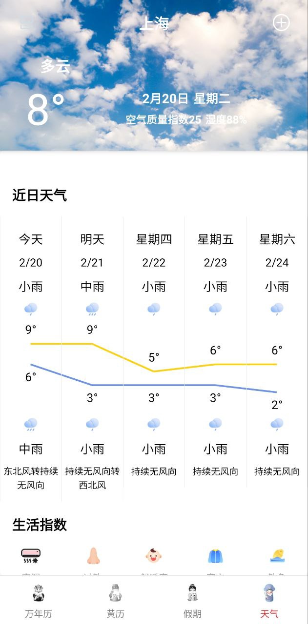 时刻天气网页链接_首页时刻天气v1.0.6