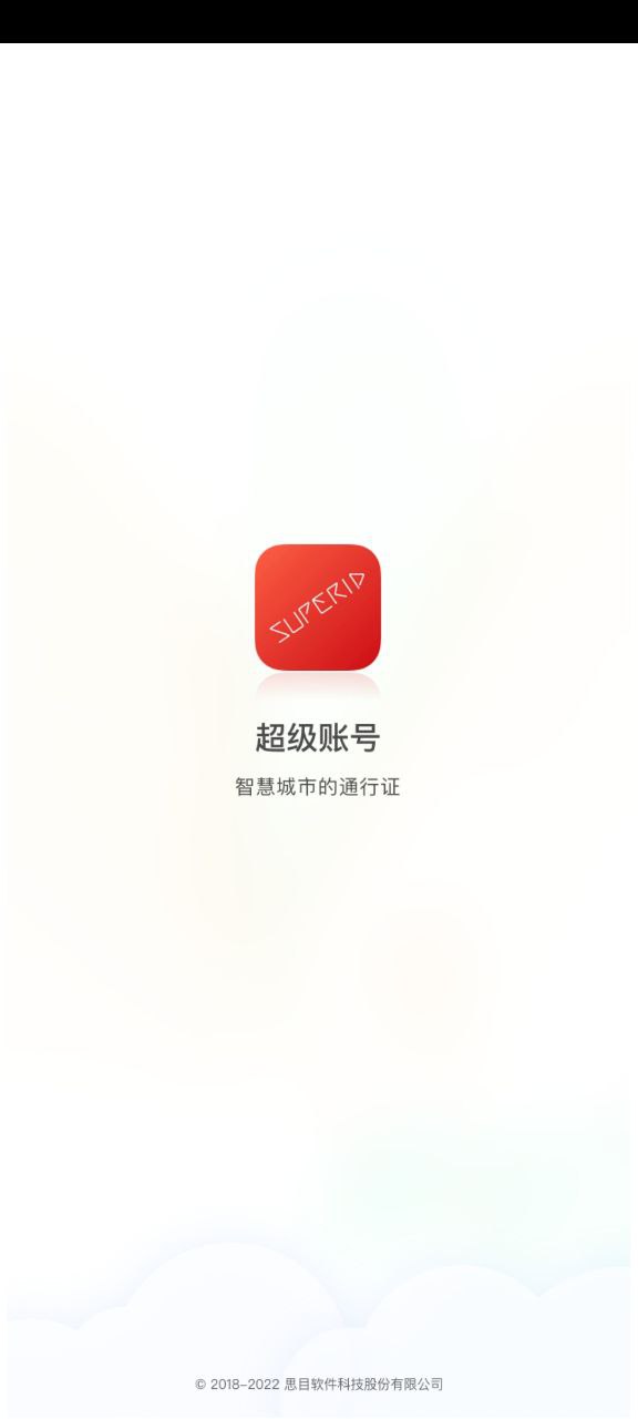 超级账号下载网_超级账号网站appv1.1.97