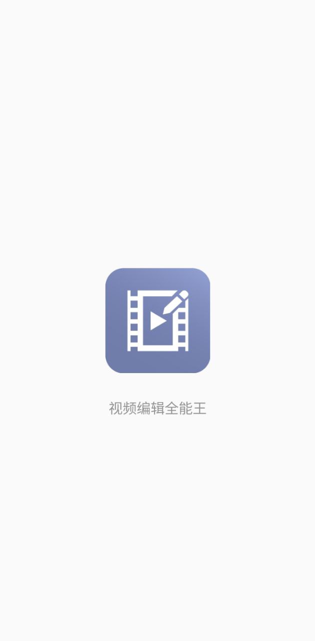 视频编辑全能王手机版app_网上注册视频编辑全能王号v1.1.1