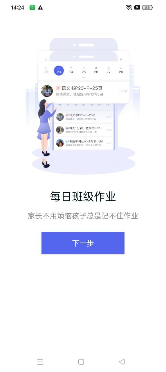 润林校园家长版注册下载app_润林校园家长版免费网址手机登录v2.3.8