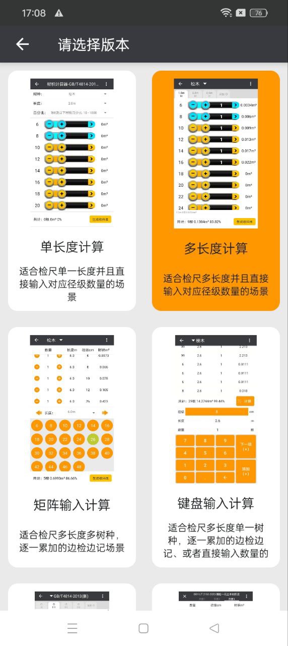 木材助手安卓软件最新安装_木材助手软件下载v4.3.3