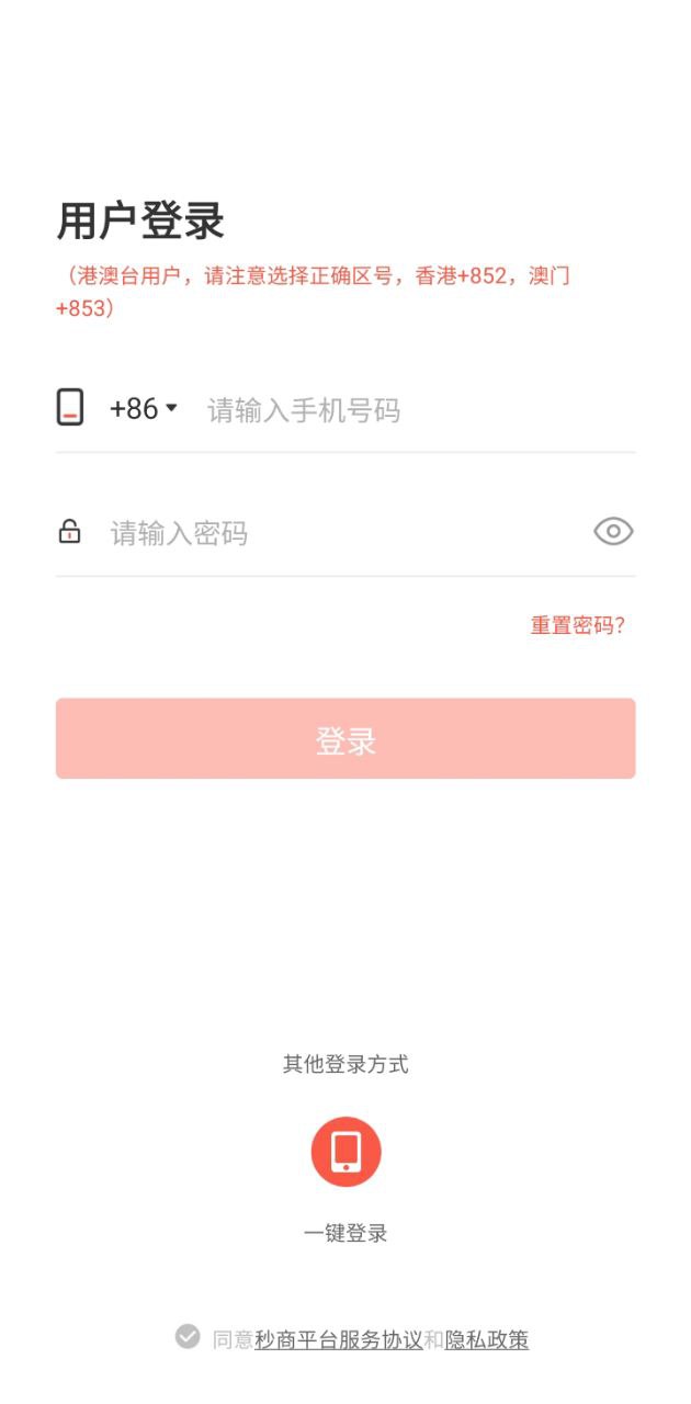 秒商app免费下载_秒商手机纯净版2024v2.3.2.1