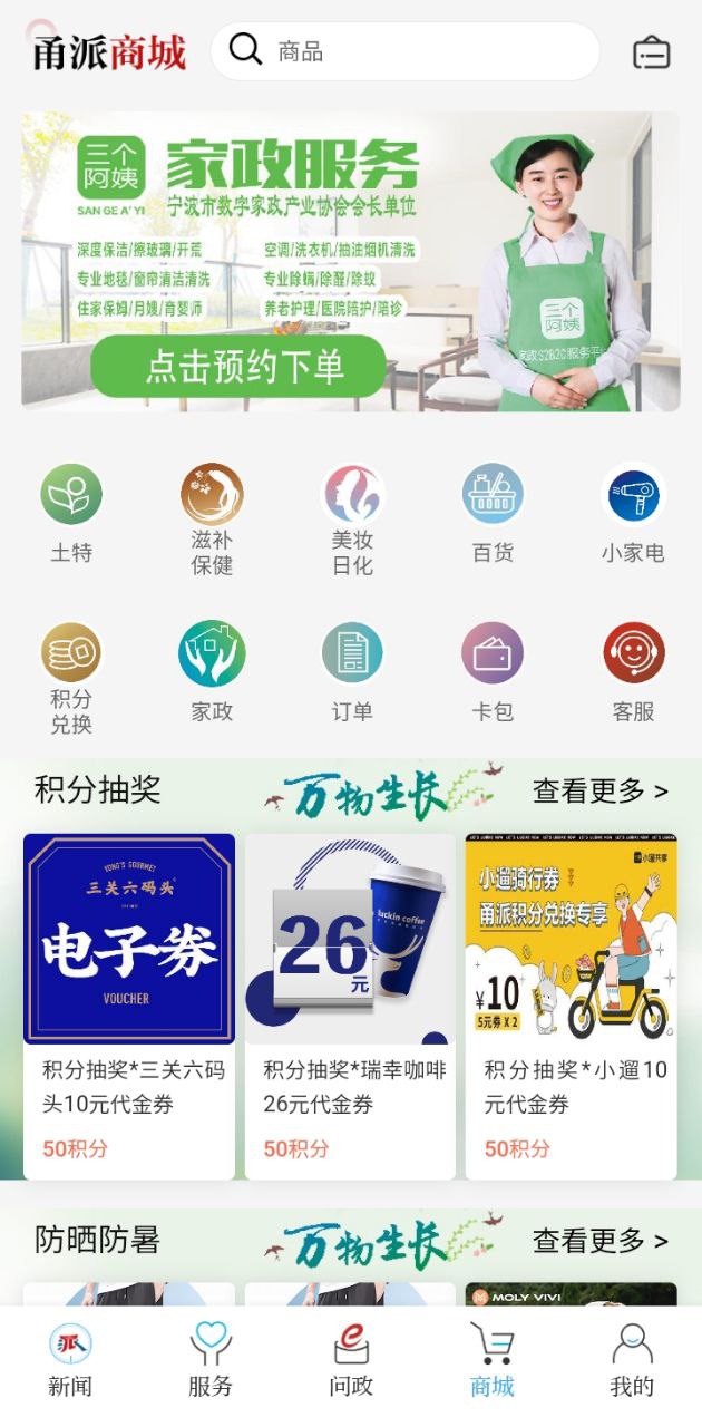 新甬派新闻app_最新甬派新闻appv10.2.0