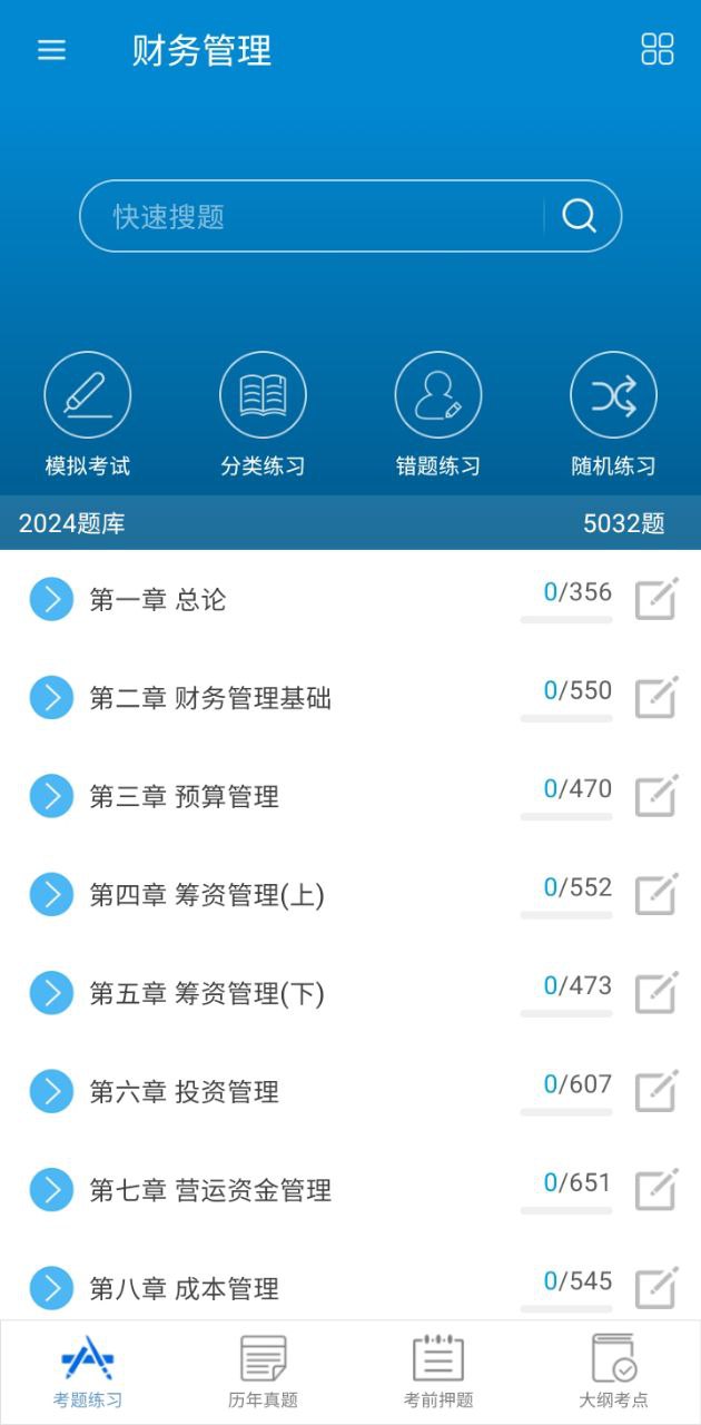 中级会计考试