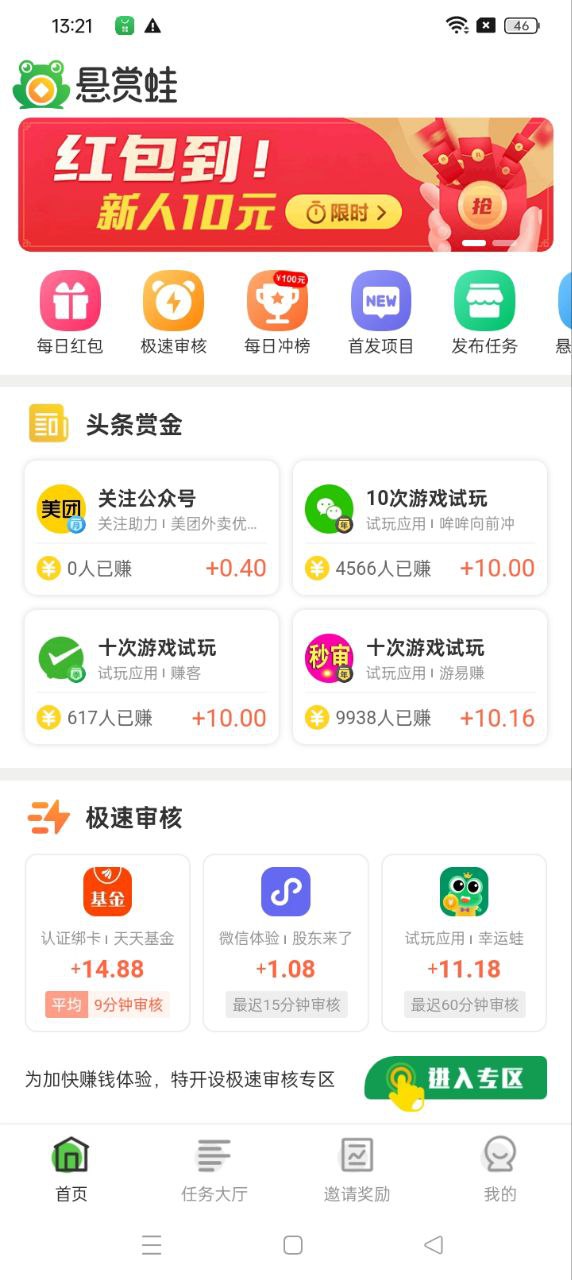 最新版悬赏蛙app下载_悬赏蛙app网页v2.2