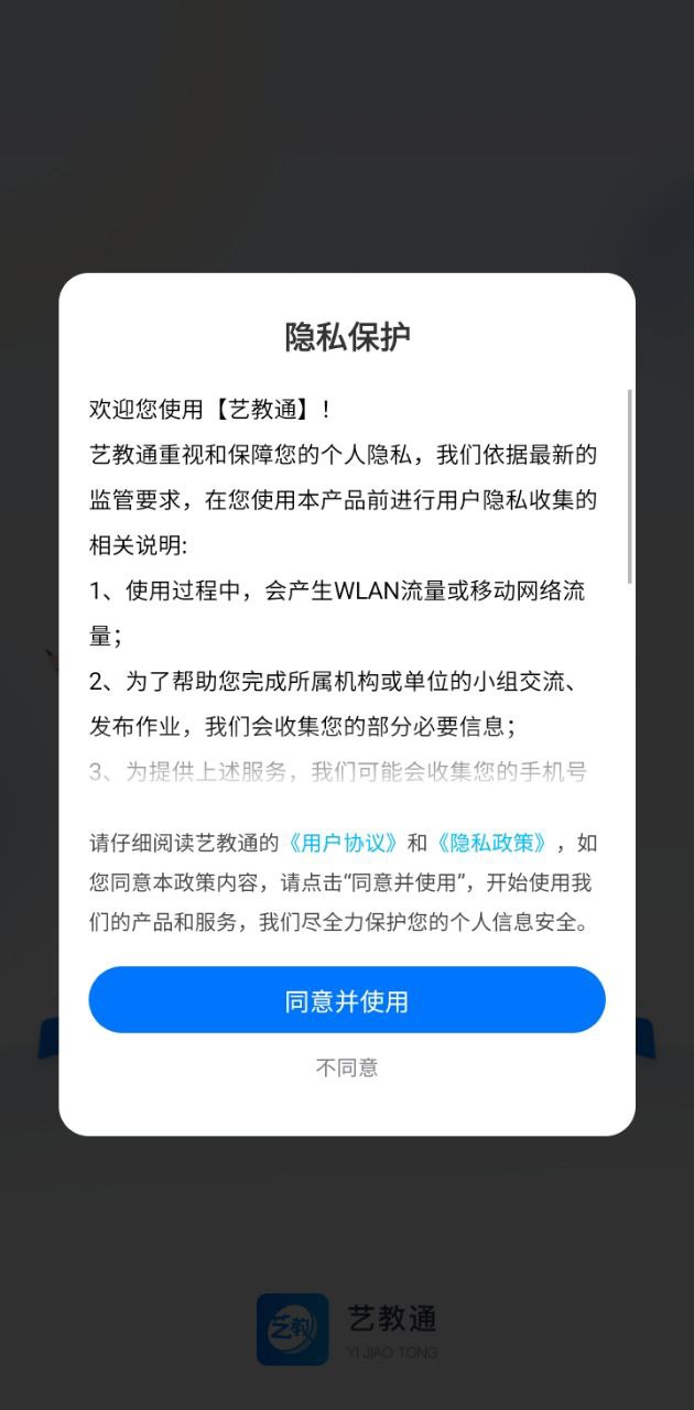 艺教通