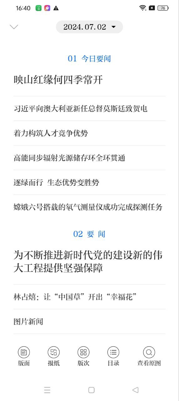 科技日报app免费安卓_下载科技日报app移动版v1.1.7