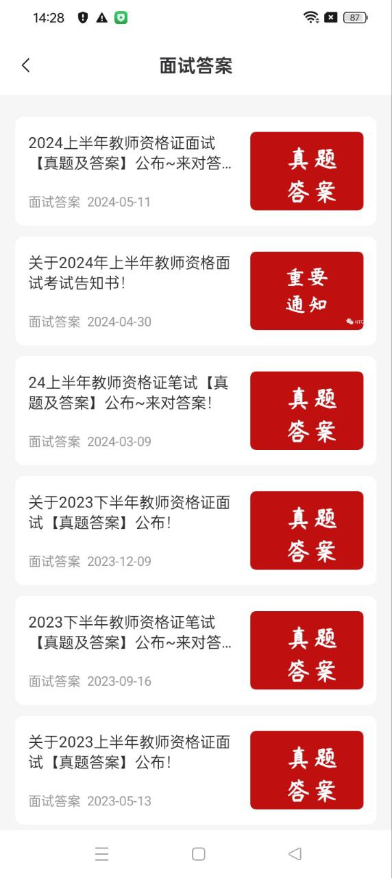 教师资格证习题库2025应用_教师资格证习题库软件最新版v1.0.5