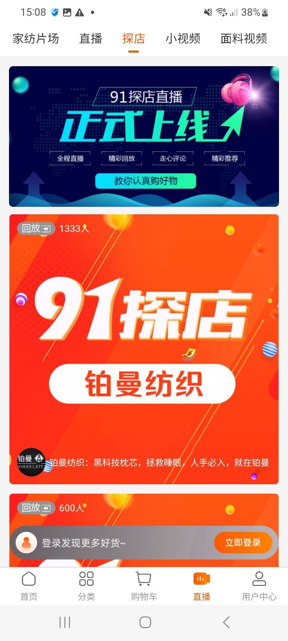 91家纺网app登陆网页版_91家纺网新用户注册v6.1.5
