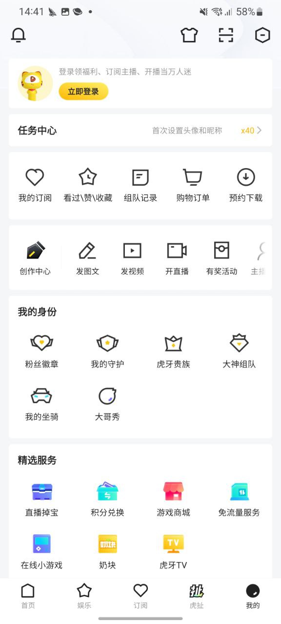 虎牙直播app下载最新_虎牙直播应用纯净版下载v11.3.2