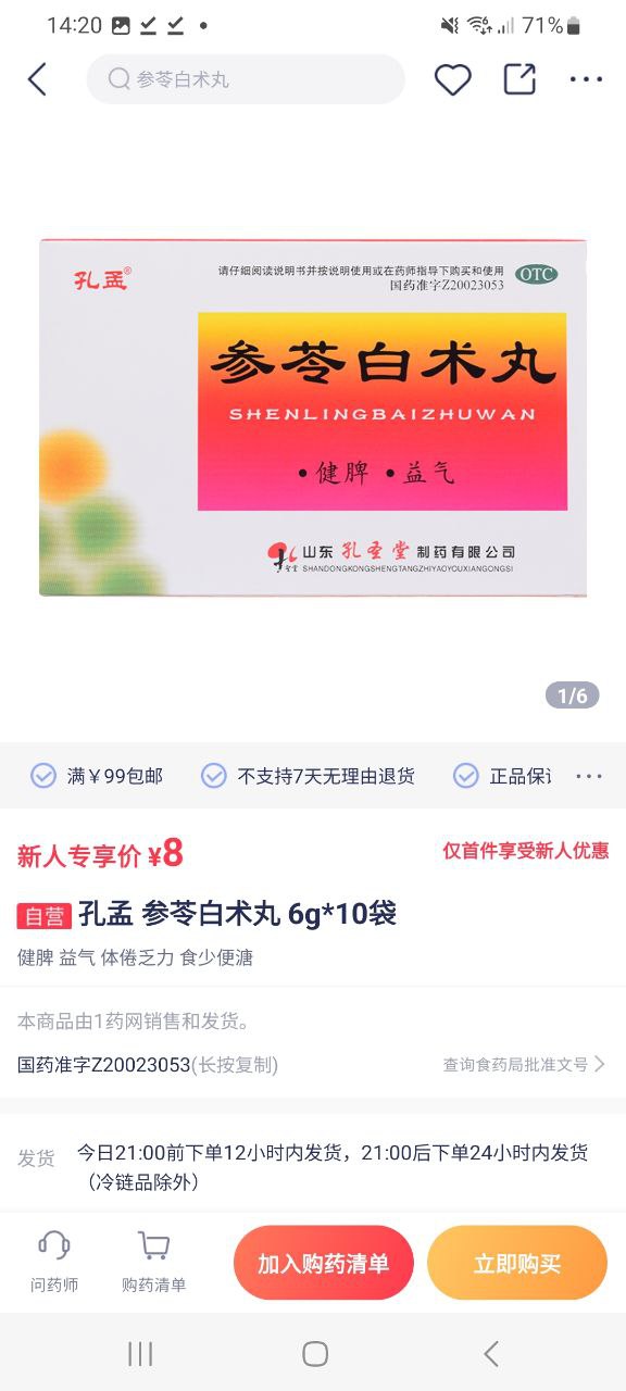1药网