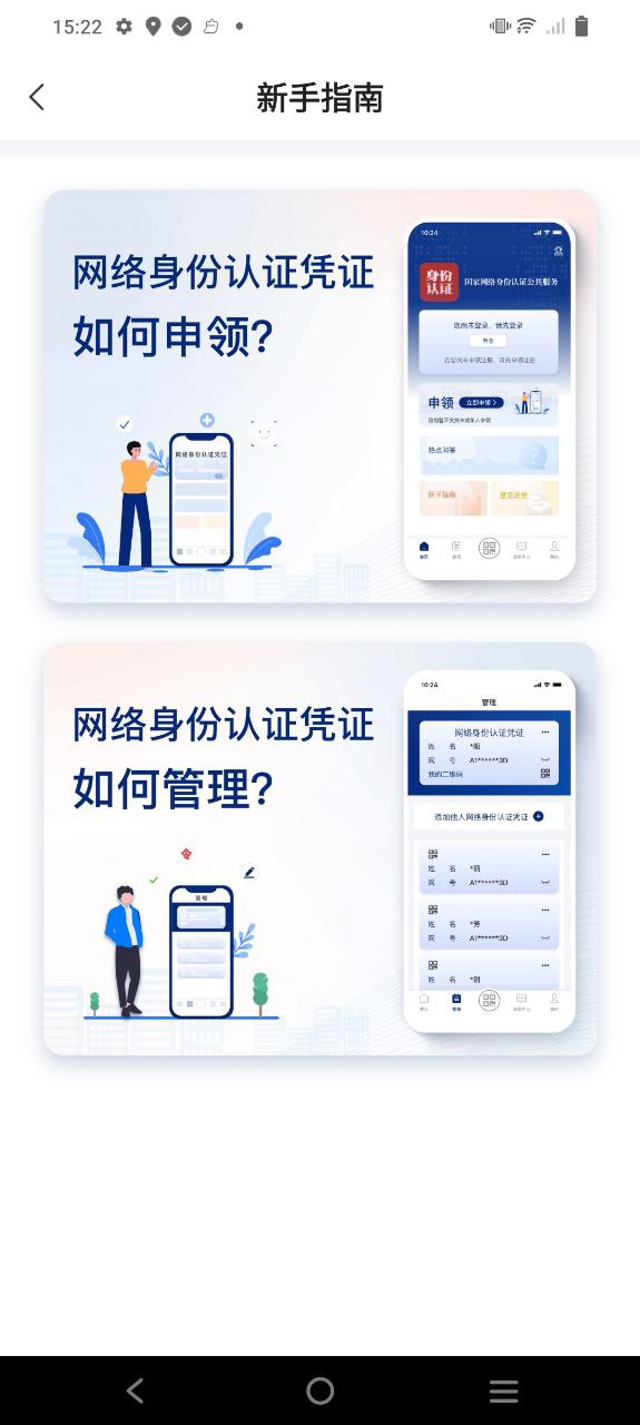 网络身份认证app下载最新版本_网络身份认证手机免费下载v1.2.16