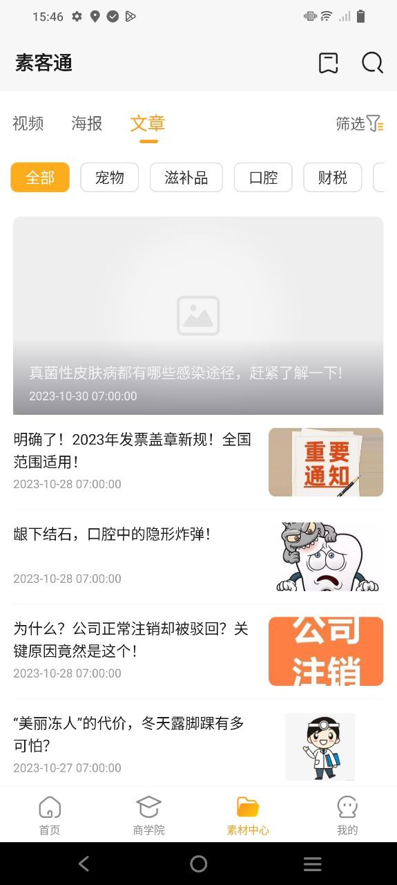 素客通app2023下载_素客通安卓软件最新下载安装v1.0.0