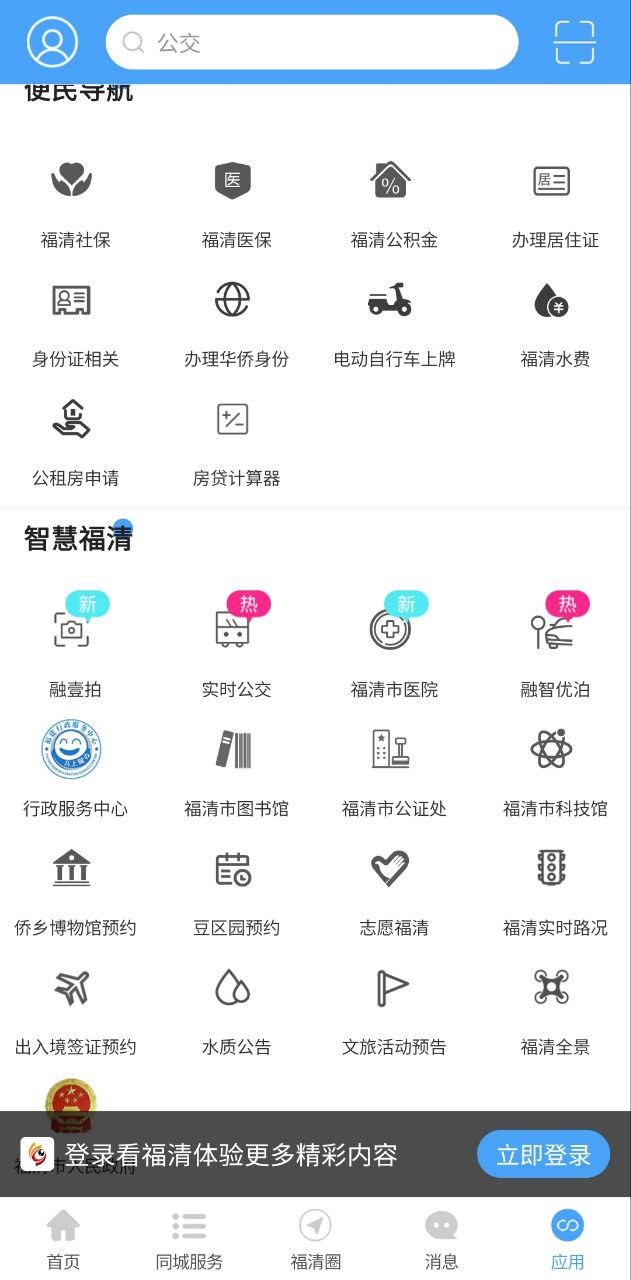 免费下载看福清最新版_看福清app注册v2.9