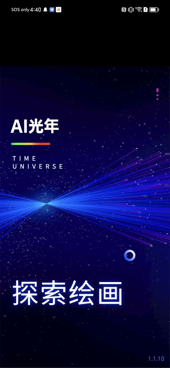 AI绘画乐appapp下载_AI绘画乐app安卓软件最新安装v1.1.10