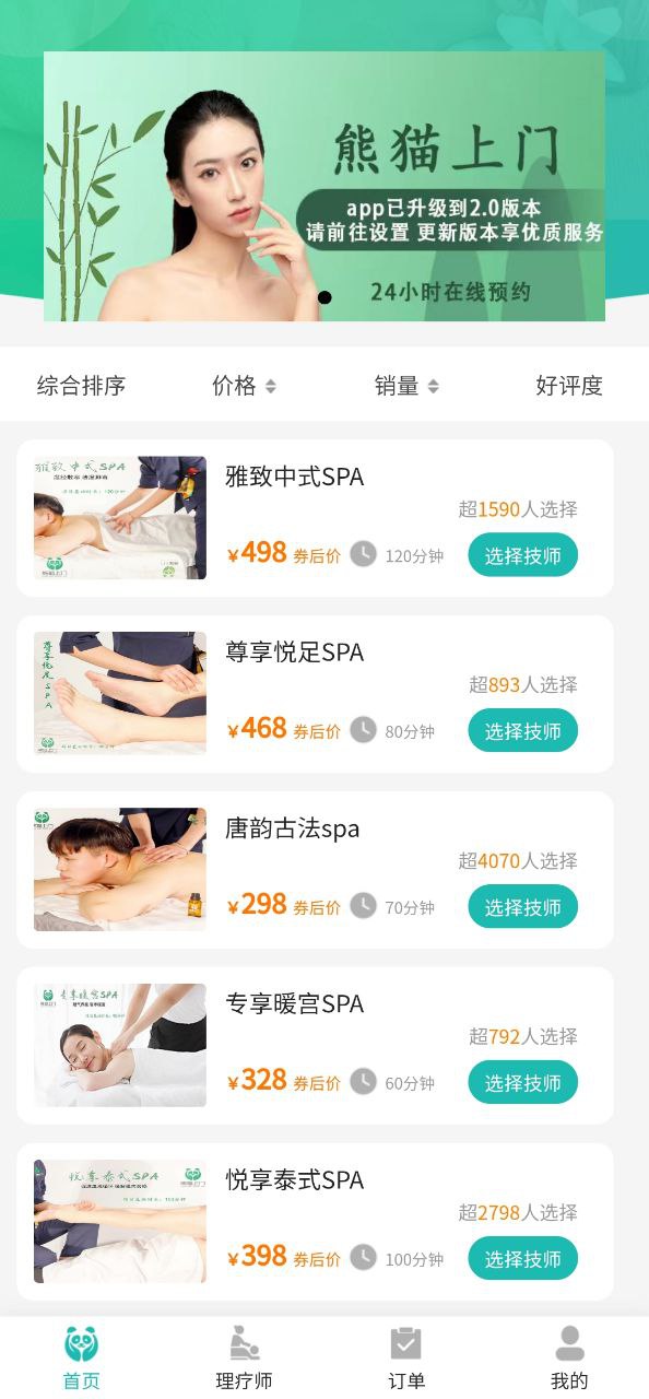 熊猫上门
