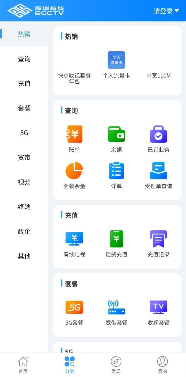 歌华有线app下载最新版_歌华有线手机app下载v1.00.12