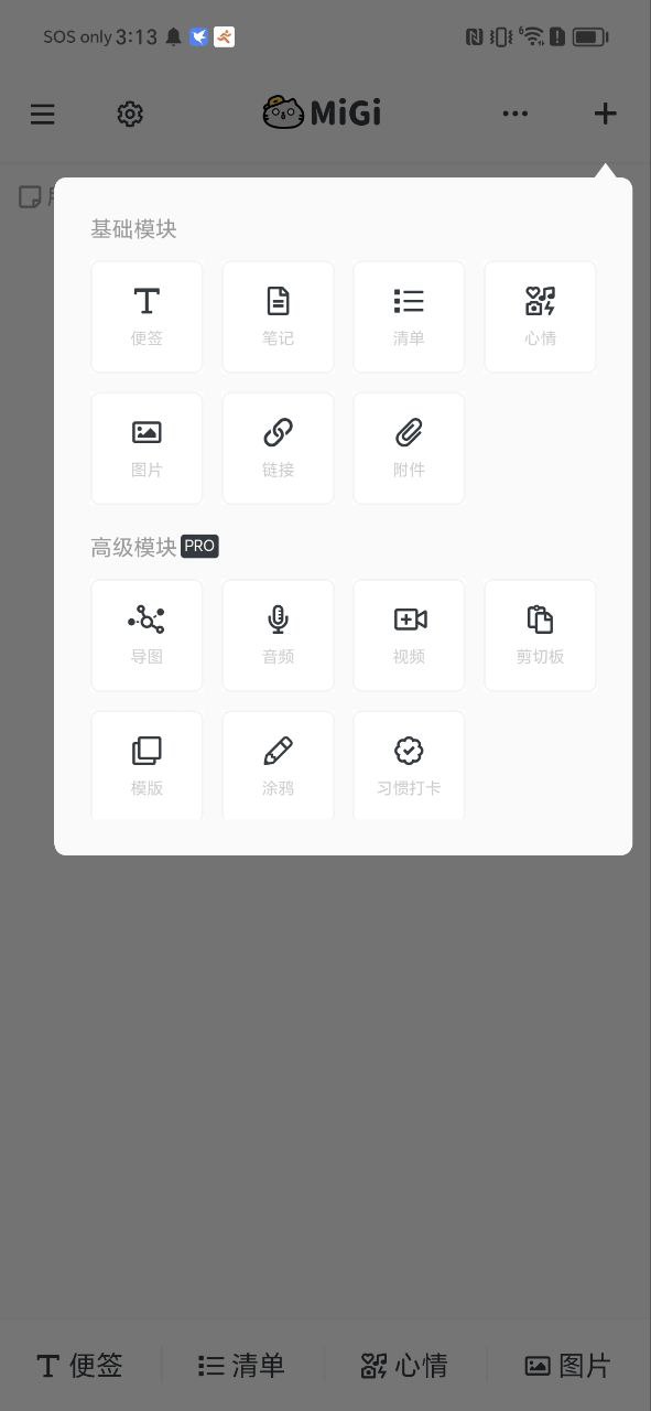 migi笔记app下载老版本_migi笔记手机版下载安装v1.7.3