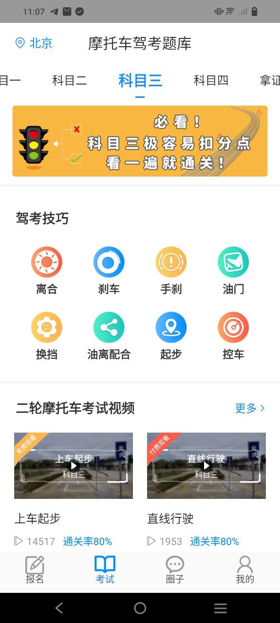 摩托车驾考题库app登陆地址_摩托车驾考题库平台登录网址v5.7.9