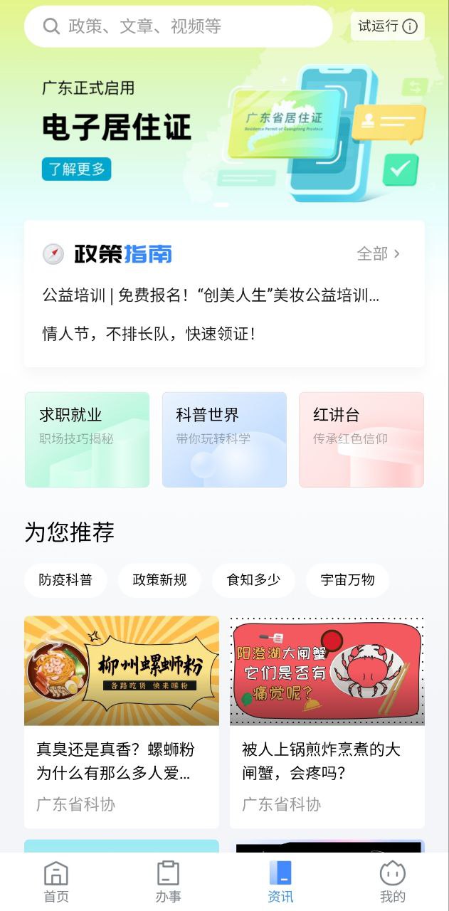 下载粤省事app免费下载安装_粤省事app安卓版v1.6.2