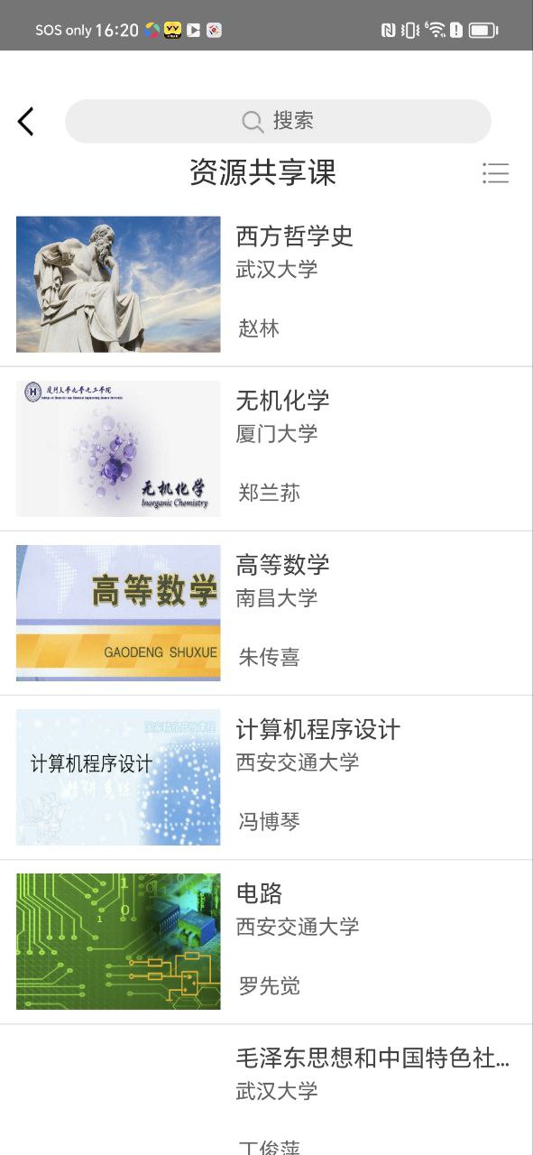 下载爱课程APP_爱课程app下载链接安卓版v3.0.707