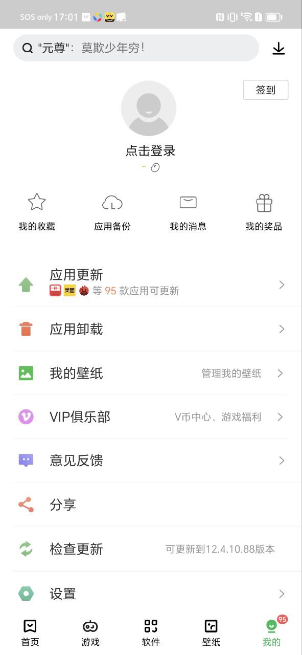 下载联想应用中心2023最新版_联想应用中心app下载最新版本安卓v12.0.0.88