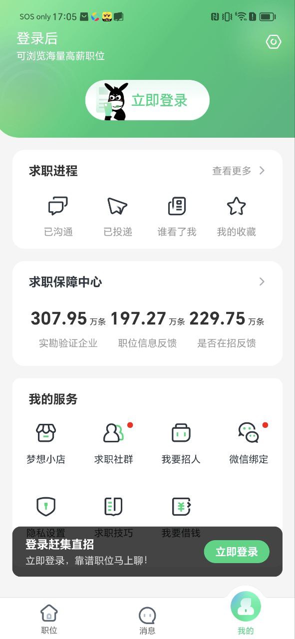 赶集网纯净版免费_赶集网2023纯净版v10.17.51