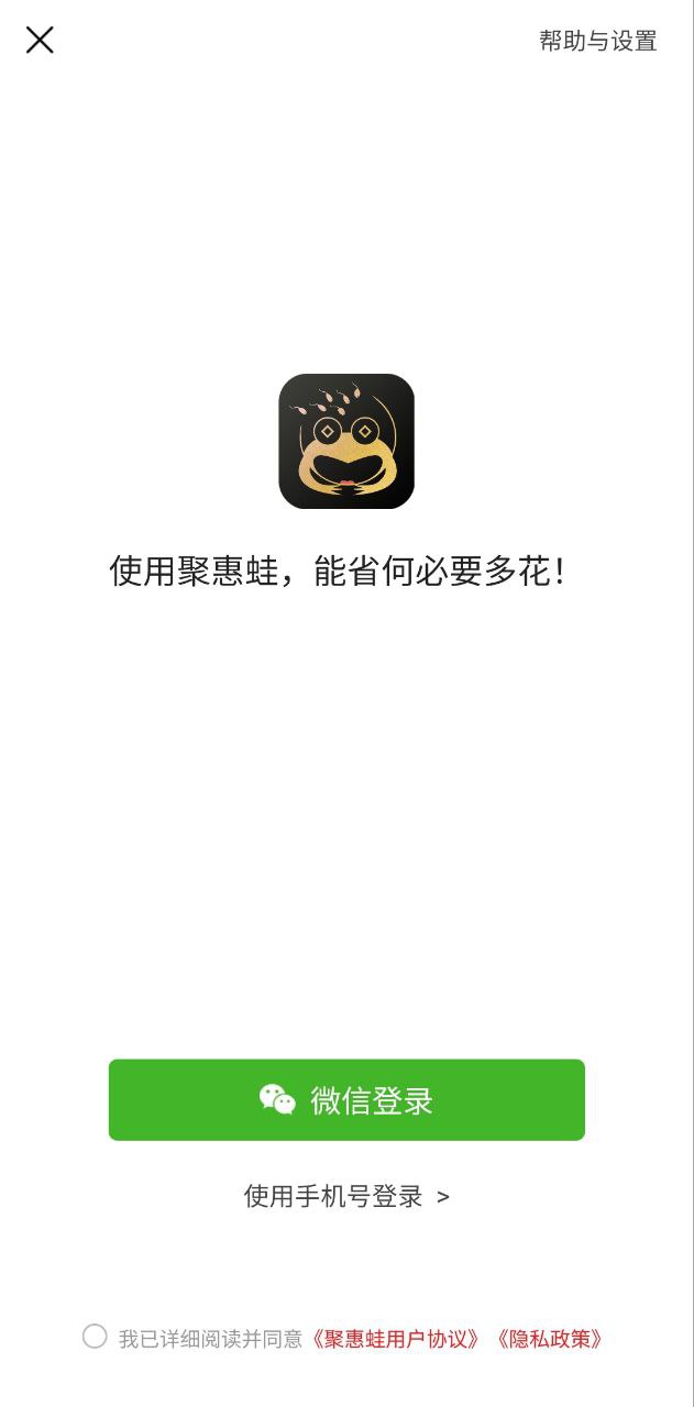 新版聚惠蛙app_聚惠蛙app应用v6.1.5